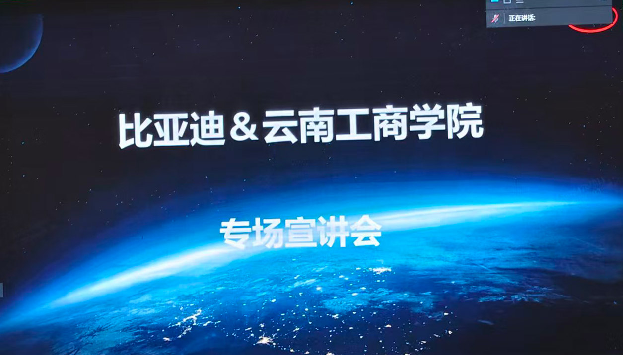 硬核出擊！云南工商學(xué)院成為比亞迪仰望工廠云南唯一合作院校 ——人力資源信息咨詢(xún)服務(wù)