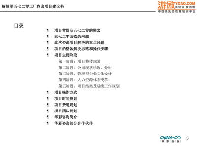 建立知識(shí)型企業(yè)的企業(yè)文化與人力資源體系變革方案