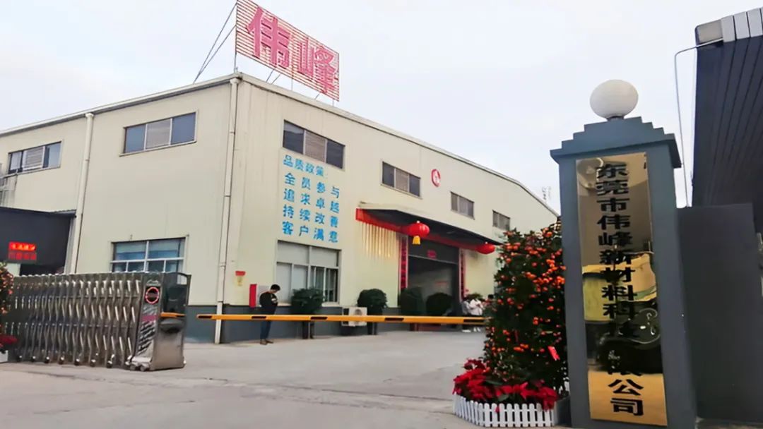 偉峰新材料攜手遠(yuǎn)大方略啟動(dòng)《人力資源系統(tǒng)》咨詢(xún)項(xiàng)目 開(kāi)啟新材料行業(yè)人才管理新篇章